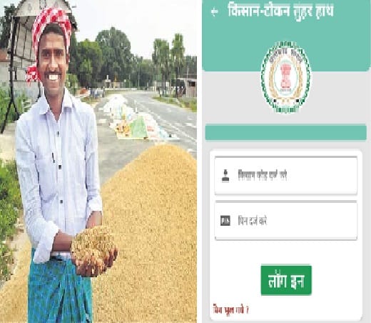 Chhattisgarh Farmers can take online tokens instead of standing in lines to sell paddy on MSP Paddy Procurement: धान की बिक्री के लिए लंबी कतारों से मुक्ति, अब घर बैठे मंडी से ऑनलाइन टोकन ले सकते हैं किसान