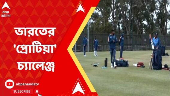 টি-২০ বিশ্বকাপে আজ দক্ষিণ আফ্রিকার মুখোমুখি টিম ইন্ডিয়া