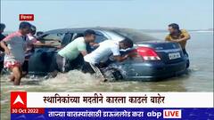 Car stuck in Sea Nalasopara : कळंब समुद्रात अडकलेली कार बाहेर काढण्यात यश ABP Majha