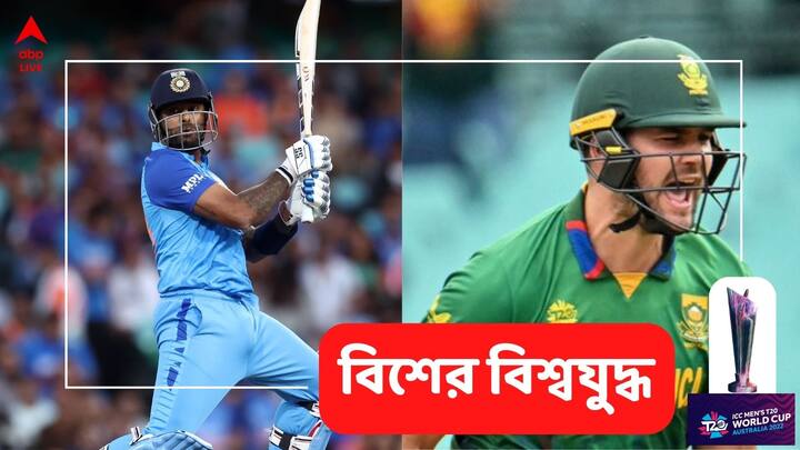 IND Vs SA: বিশ্বকাপে নিজেদের তৃতীয় ম্যাচে মুখোমুখি হচ্ছে ভারত ও দক্ষিণ আফ্রিকা। নিজেদের জয়ের ধারা অব্য়াহত রাখা লক্ষ্য দুই দলেরই।