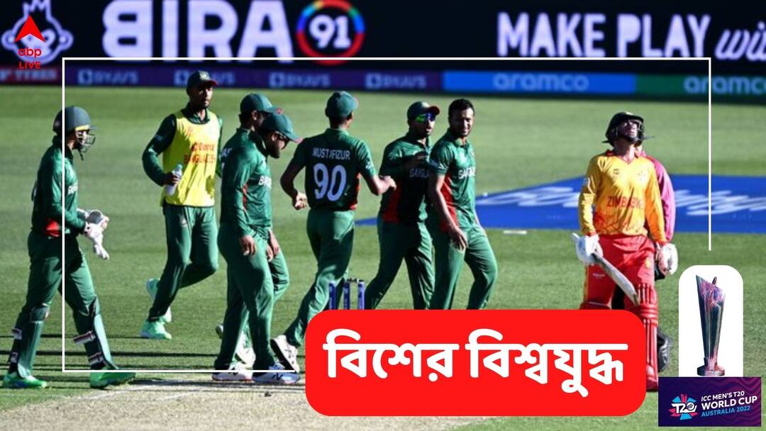T20 World Cup 2022: কাজে দিল না উইলিয়ামসের অর্ধশতরান, ৩ রানে হাড্ডাহাড্ডি ম্যাচ জিতল বাংলাদেশ T20 World Cup 2022: Bangladesh won by 3 runs against Zimbabwe know details T20 World Cup 2022: কাজে দিল না উইলিয়ামসের অর্ধশতরান, ৩ রানে হাড্ডাহাড্ডি ম্যাচ জিতল বাংলাদেশ
