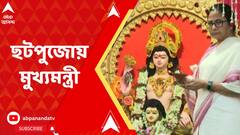 ছটপুজোর উদ্বোধনী অনুষ্ঠানে মুখ্যমন্ত্রী মমতা বন্দ্যোপাধ্যায়