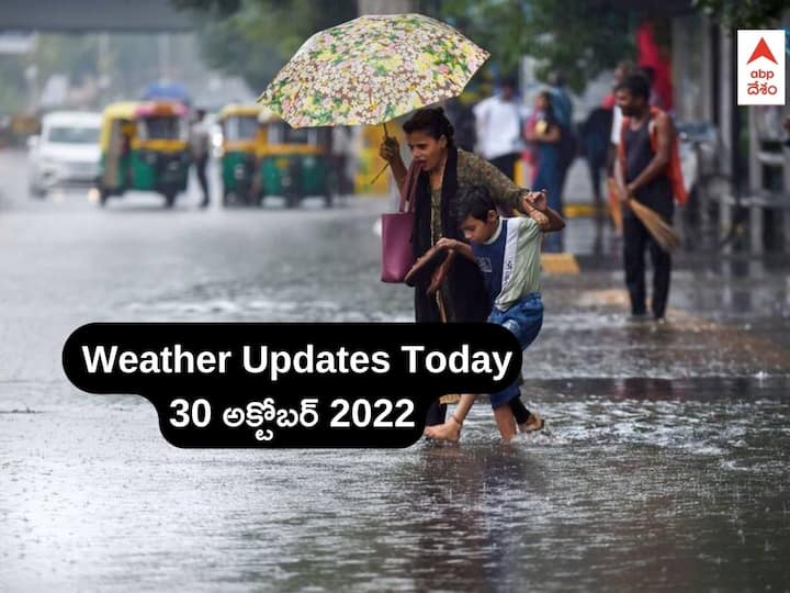 Weather Updates In Andhra Pradesh Telangana today 30 October 2022 Rain News Today Weather Updates: అల్పపీడనం ఎఫెక్ట్ - ఏపీలో 4 రోజులు భారీ వర్షాలు, తెలంగాణపై ప్రభావం ఇలా