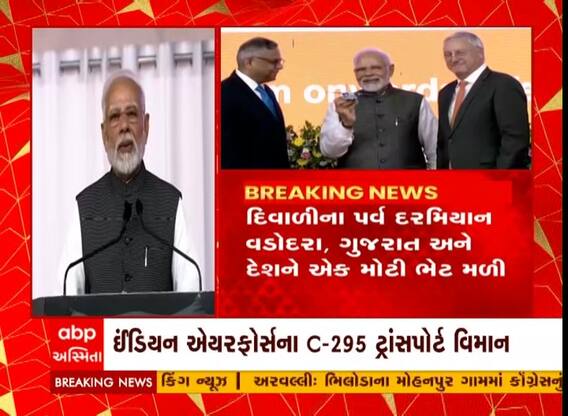 વડોદરા: વિમાનના મેન્યુફૅક્ચરિંગ પ્લાન્ટનો PM મોદીના હસ્તે શિલાન્યાસ