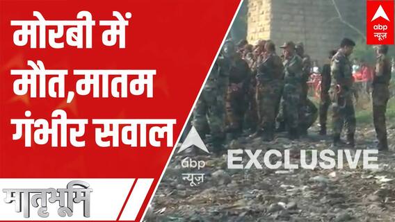 Morbi Cable Bridge Collapse : मोरबी के गुनहगार कब होंगे गिरफ्तार ?