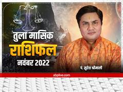 तुला राशि वालों को निवेश से हो सकता है लाभ, जानें मासिक राशिफल