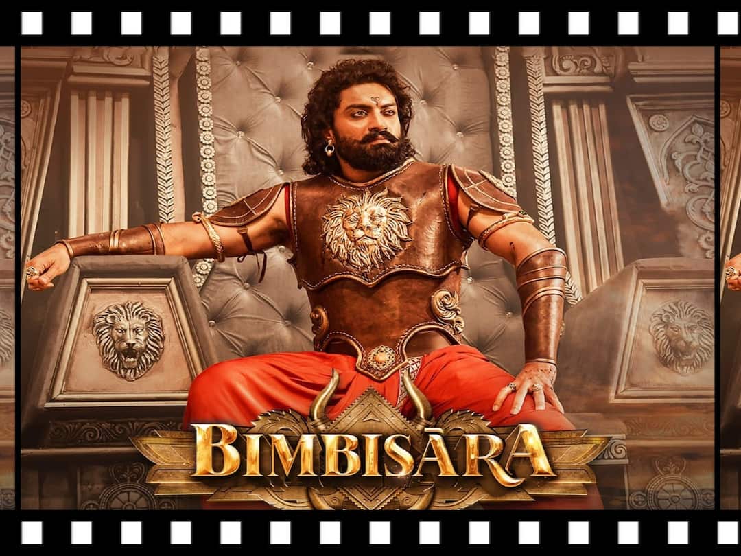 Bimbisara Movie Review: பாகுபலி டெம்ப்ளேட்டில் பிம்பிசாரா? பார்த்தால் பிடிக்குமா... பார்க்க பார்க்க பிடிக்குமா?