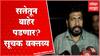 Bachchu Kadu : कार्यकर्ते म्हणतायत सत्तेतून बाहेर पडा, बच्चू कडू म्हणाले त्यांचं म्हणणं सहाजिक आहे