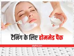टैनिंग हटाने के लिए चेहरे पर लगाएं ये होममेड फेसपैक, स्किन पर आएगा निखार