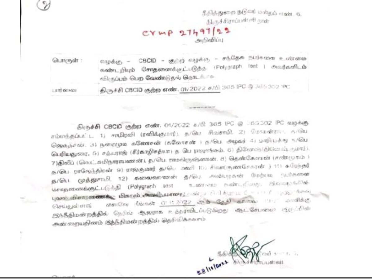 Ramajayam Murder Case : ’10 ஆண்டுகளுக்கு பிறகு 12 பேருக்கு சம்மன்’ ராமஜெயம் கொலை வழக்கில் உண்மை கண்டறியும் சோதனை..!