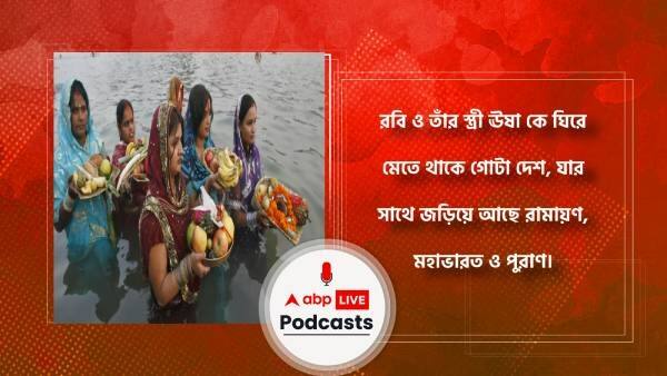 রবি ও তাঁর স্ত্রী ঊষা কে ঘিরে মেতে থাকে গোটা দেশ, যার সাথে জড়িয়ে আছে রামায়ণ, মহাভারত ও পুরাণ