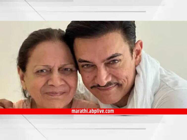 Aamir Khan Mother Zeenat Hussain Suffer Heart Attack Admitted in Breach Candy Hospital Aamir Khan : आमिर खानच्या आईला हृदयविकाराचा झटका; ब्रीच कॅन्डी रुग्णालयात दाखल