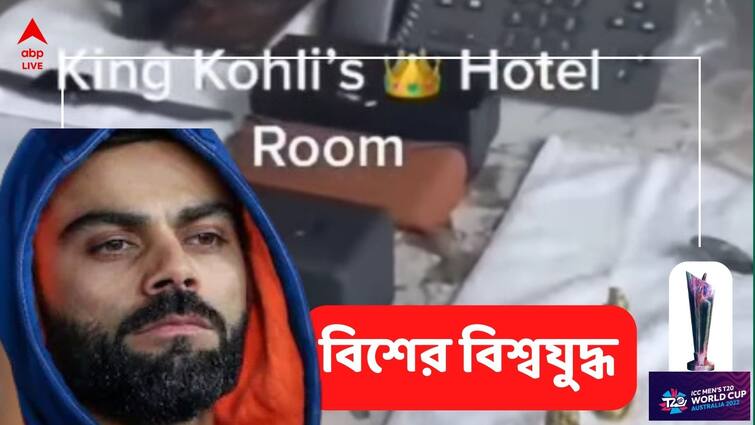 T20 World Cup Virat Kohli Blast On Leaked Video Of His Hotel Room at Perth 