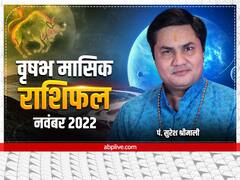 वृष राशि वालों को मिलेगा बुधादित्य योग का लाभ, व्यापार में हो सकता है फायदा, जानें मासिक राशिफल