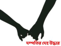 দম্পতির দেহ উদ্ধার, চাঞ্চল্য কোচবিহারে