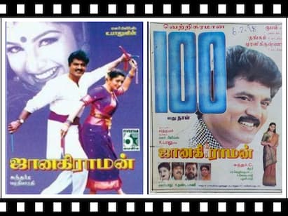 Janakiraman released on October 31 1997 Janakiraman Movie: 25 ஆண்டுகளை நிறைவு செய்யும் ‛ஜானகி ராமன்’... சுத்துப் போட்டு சிரிக்க வைத்த சுந்தர் சி!