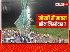 मोरबी में मातम: केबल ब्रिज हादसे में मौत का आंकड़ा बढ़कर हुआ 141, ब्रिज मैनेजमेंट कंपनी के खिलाफ गैर-इरादतन हत्या का केस