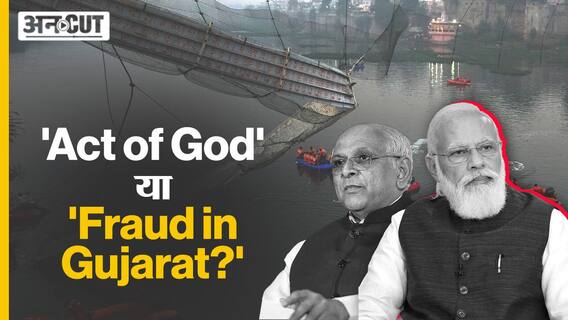 Gujarat Bridge Collapse: 'Act of God' या 'Act of Fraud' वाला PM Modi का बयान क्यों हो रहा है Viral?