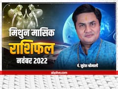मिथुन राशि वालों को मिलेगा हंस योग का लाभ, न करें ये काम, जानें मासिक राशिफल