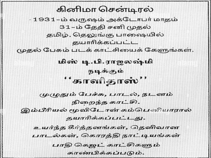 Kalidas: 50 பாடல்கள்... ரூ.8 ஆயிரம் பட்ஜெட்... தமிழின் முதல் பேசும் படம் ‛காளிதாஸ்’ வெளியான நாள் இன்று!