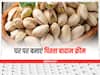 बादाम-पिस्ता क्रीम को लगाने से मिलता है गजब का निखार, घर पर ऐसे करें तैयार