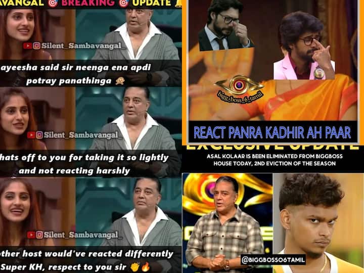 Bigg Boss 6 Tamil Memes: ஹவுஸ்மேட்ஸை வெச்சு செய்த கமல்... வைரலாகும் சண்டே பிக்பாஸ் மீம்ஸ்!
