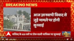 Gyanvapi case : ASI सर्वे से जुड़ी यूपी सुन्नी सेंट्रल वक्फ बोर्ड की याचिका पर सुनवाई आज