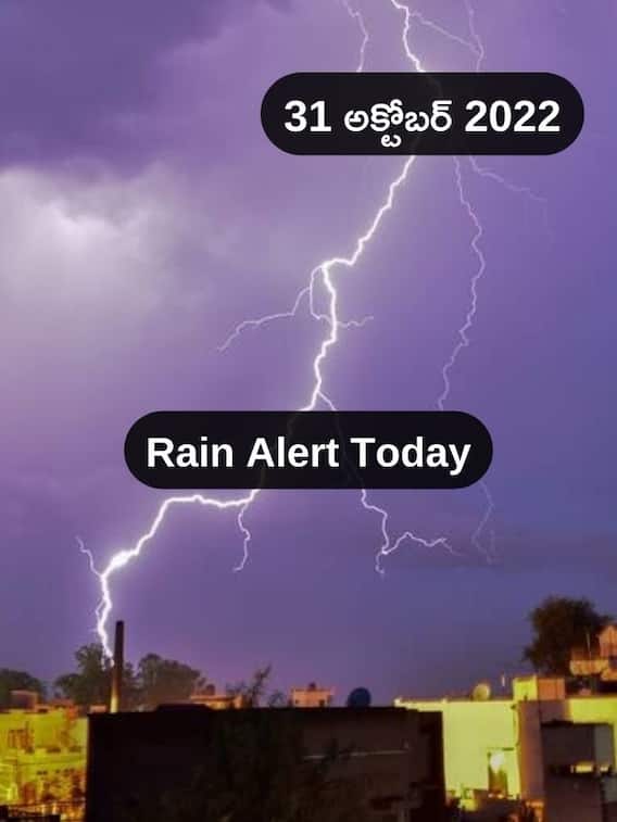 రెయిన్ అలర్ట్ - నేటి నుంచి 4 రోజులు వర్షాలు, IMD ఎల్లో వార్నింగ్
