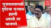 Arvind Sawant on Gujarat Bridge Collapse : गुजरातमधील पूल कोसळला, अरविंद सावंत यांची प्रतिक्रिया