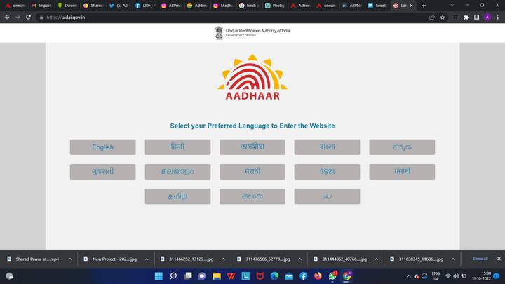 आधारमध्ये पत्ता अपडेट करण्यासाठी, प्रथम तुम्हाला त्याच्या uidai.gov.in या वेबसाइटवर जावे लागेल.