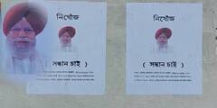 ফের নিখোঁজ পোস্টার, এবার নাম প্রবীণ সাংসদ সুরিন্দর সিংহ অহলুওয়ালিয়ার