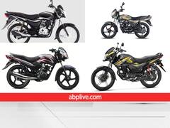Top 5 Best Mileage Bike: ये रहीं बेस्ट माइलेज देने वाली पांच मोटरसाइकिल, देखें तस्वीरें