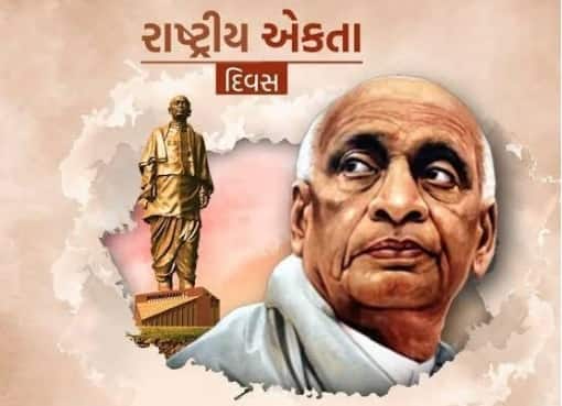 Today Is National Unity Day 2022, Know About Sardar Vallabhbhai Patel Ekta  Diwas And Sardar Patel Jayanti | National Unity Day 2022: આજે સરદાર  વલ્લભભાઇ જયંતિ, કેવડિયા ખાતે પીએમ ઉજવી રહ્યાં છે