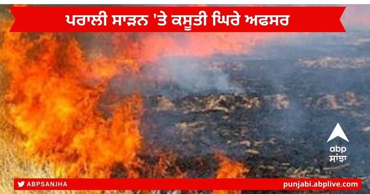 Stubble burning : Nodal officer of the Revenue department surrounded the farmers burning stubble in village Roorki of Fatehgarh Sahib Stubble Burning: ਪਰਾਲੀ ਸਾੜਨ 'ਤੇ ਕਸੂਤੇ ਘਿਰੇ ਅਫਸਰ, ਸਰਕਾਰ ਦੀ ਸਖਤੀ ਮਗਰੋਂ ਖੇਤਾਂ 'ਚ ਪਹੁੰਚੇ, ਅੱਗੋਂ ਕਿਸਾਨਾਂ ਨੇ ਪਾ ਲਿਆ ਘੇਰਾ