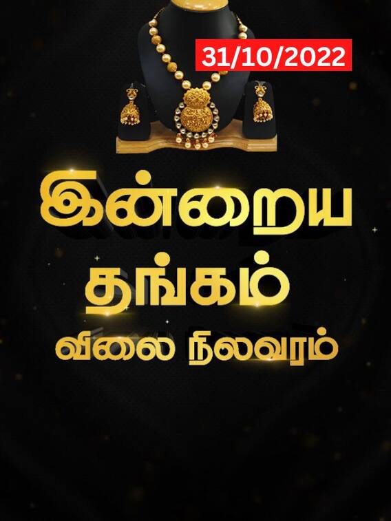 சவரனுக்கு ரூ.80 ரூபாய் உயர்வு..இன்றைய தங்க விலை நிலவரம்!
