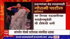 Sangli Gautami Patil Video : गौतमी पाटीलच्या लावणी कार्यक्रमात हैदोस, कौलारु छताचं नुकसान