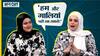 The Bajis Interview | The Bajis on Hijab, Trolls, Muslim Stereotypes in Bollywood | ABP Uncut