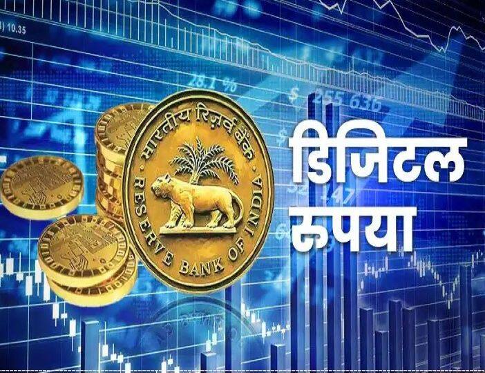 Digital Currency RBI launched digital rupay in India from today know what will be the benefit to you Digital Currency: आ गया भारत का अपना डिजिटल रुपया, जानें आपको इससे क्या होंगे फायदे 