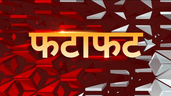 Fatafat news | Free yoga classes discontinue in Delhi as LG refuses approval | 1.11.2022