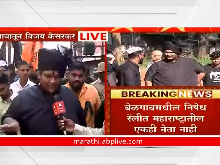 Shinde Fadnavis government ignore on Marathi bandhav Karnataka border areas Not a single leader in Belgaum Belgaum : शिंदे फडणवीस सरकारकडून सीमा भागातील मराठी बांधव वाऱ्यावर; काळ्या दिनाला बेळगावात एकही नेता फिरकला नाही!