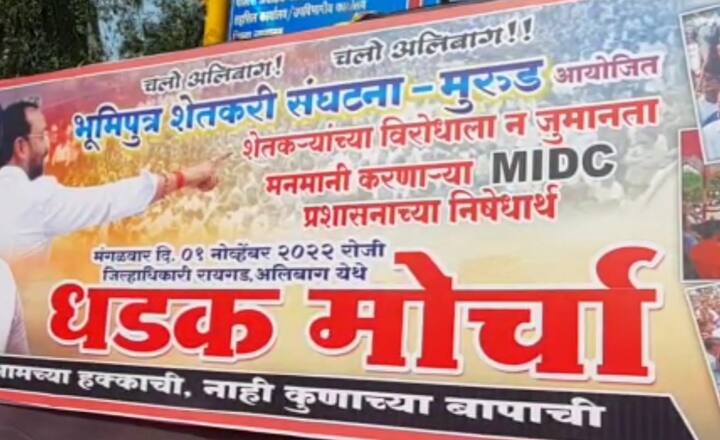 रायगड जिल्ह्यातील प्रस्तावित बल्क ड्रग्ज प्रकल्पाच्या माध्यमातून मूठभर लोकांच्या फायद्यासाठी जमिनी न देण्याचा निर्धार शेतकऱ्यांनी केला आहे. यासाठी, रोहा आणि मुरूड परिसरातील शेतकऱ्यांनी आज जिल्हाधिकारी कार्यालयावर मोर्चा काढून विरोध दर्शविला आहे.