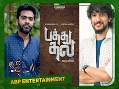 Pathuthala: இறுதிக்கட்ட படப்பிடிப்பை நெருங்கும் பத்துதல படம்... ரிலீஸ் தேதி ஒத்திவைப்பு... காரணம் இதுவா?