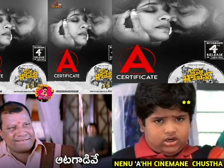 Bomma blockbuster Censor report movie got A certificate, memes goes viral on social media Bomma Blockbuster: ‘బొమ్మ బ్లాక్‌బస్టర్’కు ‘A’ సర్టిఫికెట్, మీమ్స్‌తో ఫ్యాన్స్ సంబరాలు - ఏందిదీ ఎప్పుడూ సూడలే!