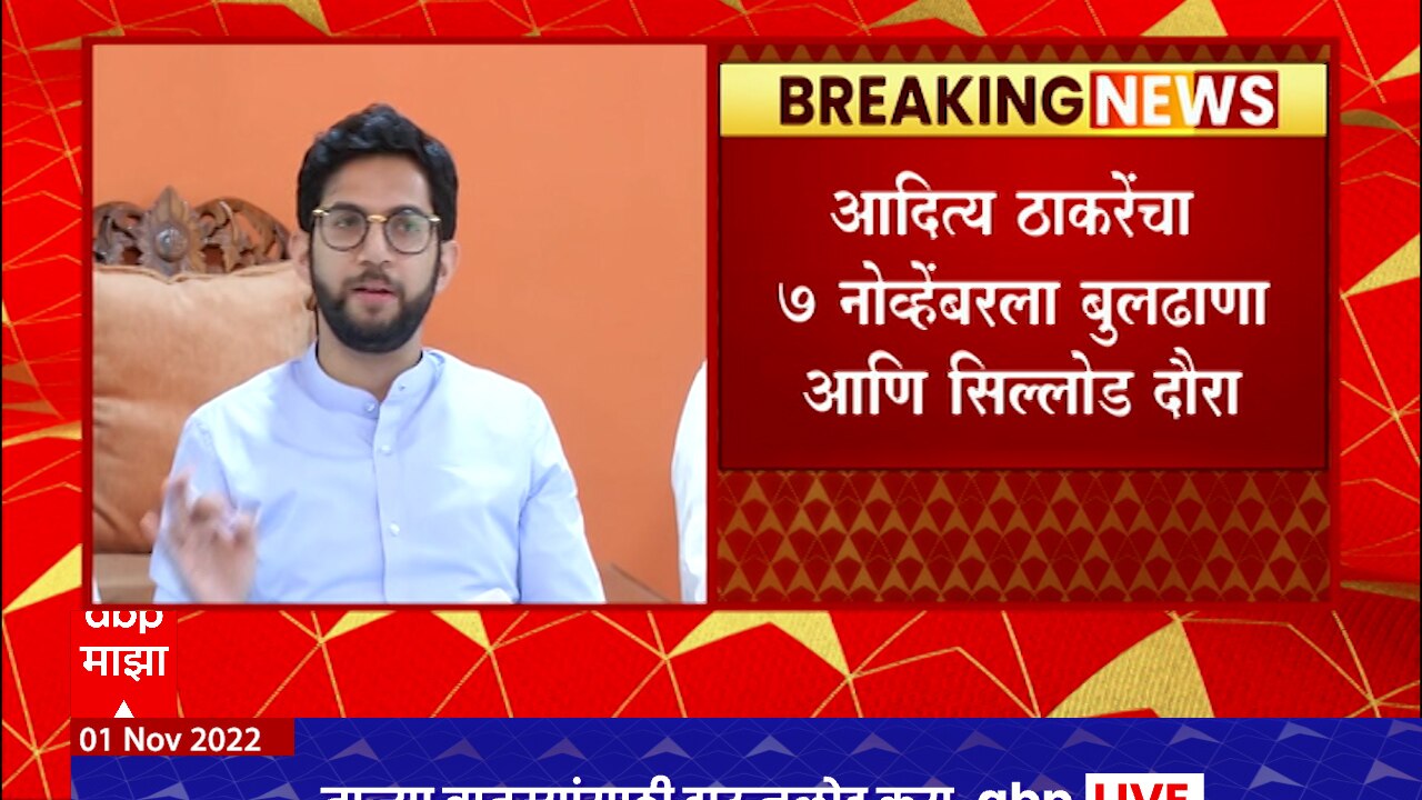 Aditya Thackeray Sabha: Latest News, Photos And Videos On Aditya ...