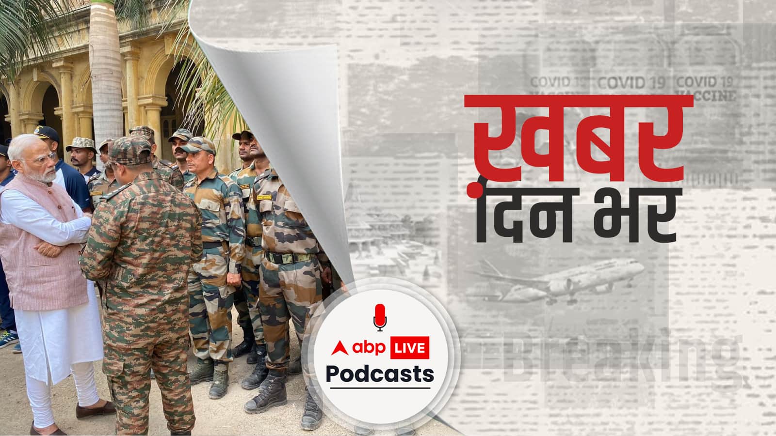 PM मोदी ने मोरबी ब्रिज हादसे के तीसरे दिन पीड़ितों से की मुलाकात | Khabar Din Bhar