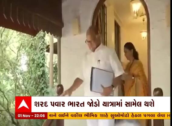 કોંગ્રેસની ભારત જોડો યાત્રામાં શરદ પવાર થશે સામેલ