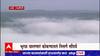 Ratnagiri Fog : कोकणातलं निसर्ग सौंदर्य अनेकांना भुरळ घालणारं, डोंगरदऱ्यात धुक्यांमुळे सौंदर्यात भर