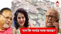 পার্থ 'দলের সঙ্গে' থাকলেও, দল কি পার্থর সঙ্গে আছে? এই ঘটনাগুলোতেই উঠছে প্রশ্ন