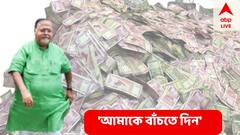 ৯৯ দিন পরও প্রাথমিক পর্যায়? প্রশ্ন তুললেন পার্থর আইনজীবী