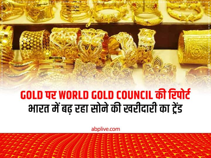 Gold Demand increased in India with support from huge buying and gained 14 percent in third quarter Gold Demand: भारत में सोने की खरीदारी का बढ़ा रुझान, WGC की रिपोर्ट में सुनहरी मेटल पर दिखा भारतीयों का लगाव